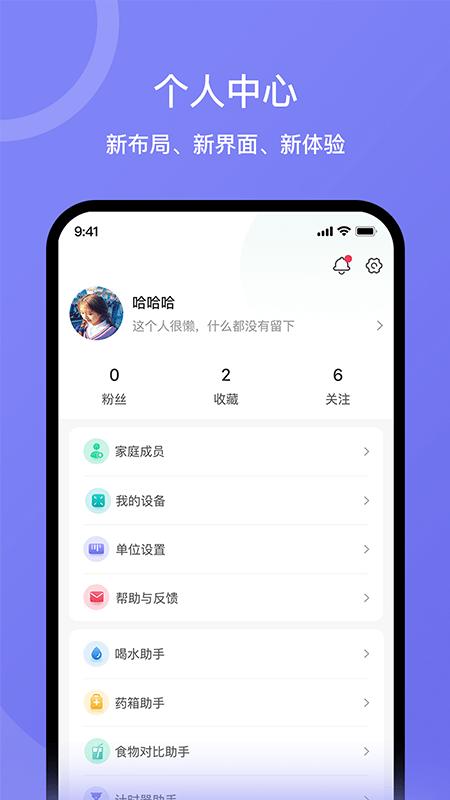 安晶生活官方版下载,安晶生活,减肥app,称重app