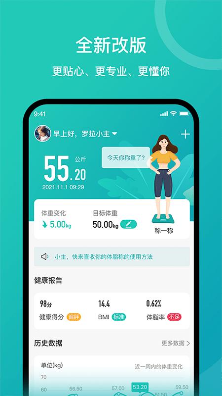 安晶生活官方版下载,安晶生活,减肥app,称重app